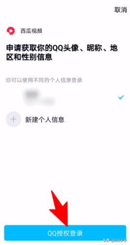 西瓜視頻如何用qq號進(jìn)行登錄，詳細(xì)教程？