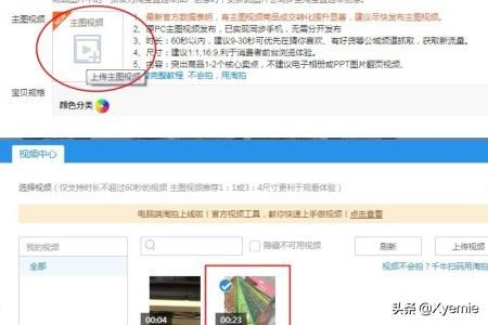 淘寶賣家如何為寶貝添加主圖視頻？