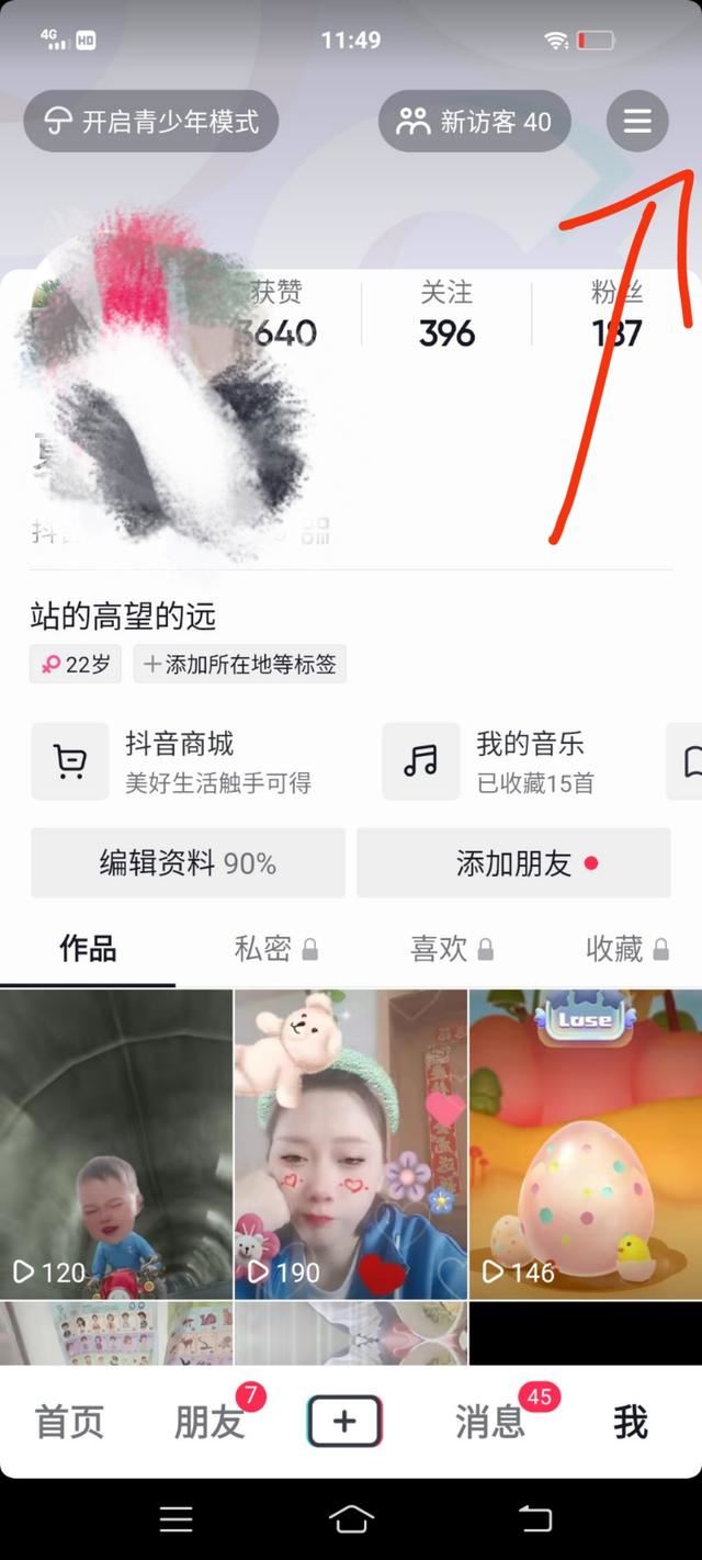 抖音怎么關(guān)閉分享給好友？