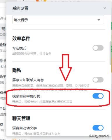 釘釘怎么設(shè)置視頻會(huì)議時(shí)禁止打擾？
