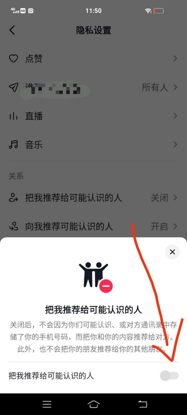 抖音怎么關(guān)閉分享給好友？