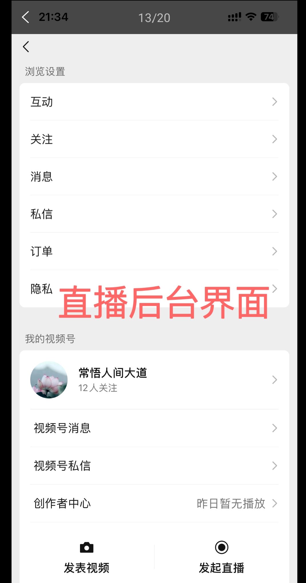 微信直播帶貨是怎么操作的？