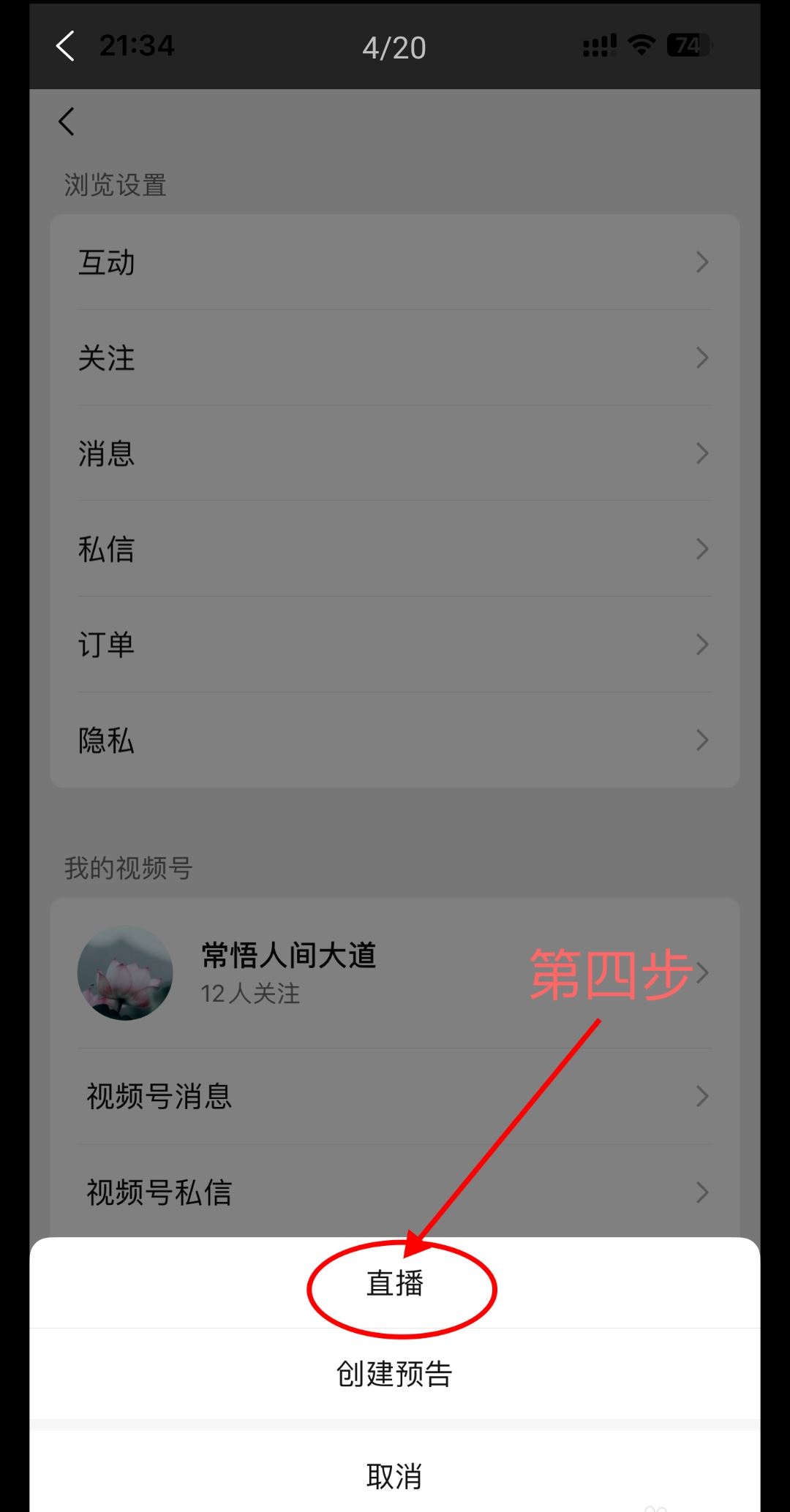 微信直播帶貨是怎么操作的？