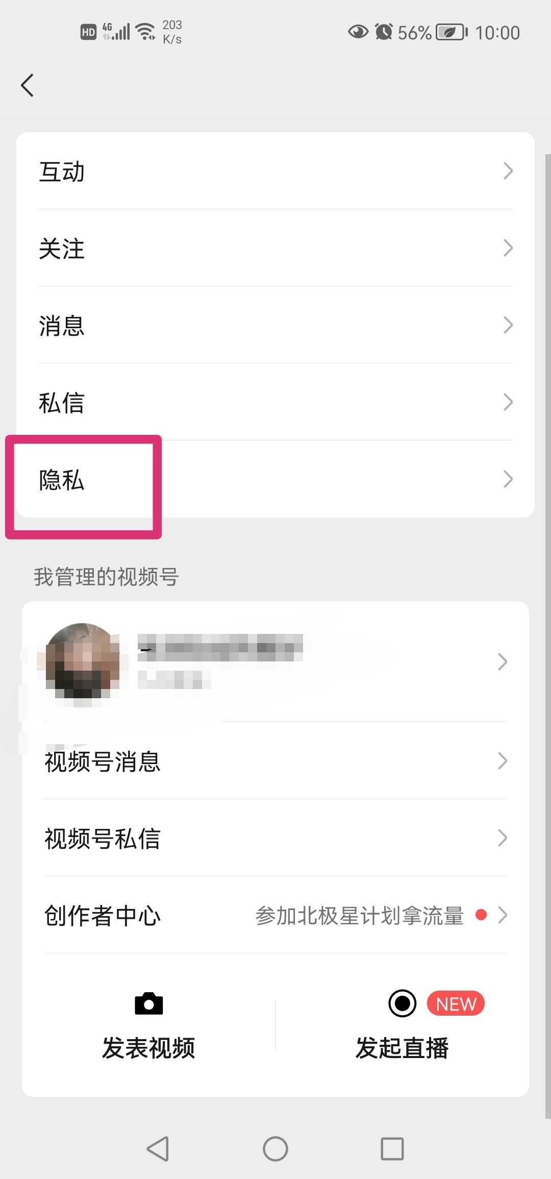 微信視頻號如何設置不讓部分人看？