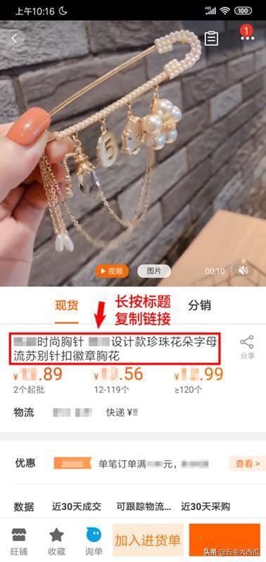 如何在手機(jī)上保存1688視頻和圖片？