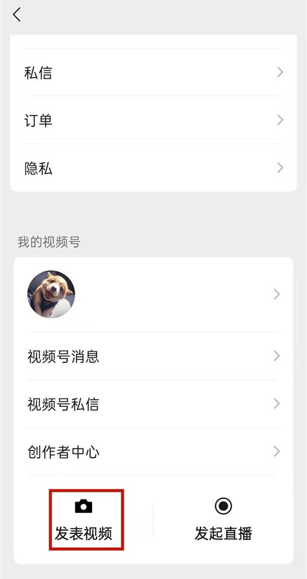 微信視頻號(hào)怎么同步朋友圈？