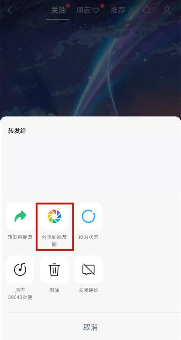 微信視頻號(hào)怎么同步朋友圈？