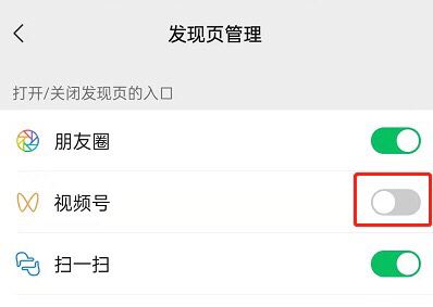 微信視頻號(hào)彈窗怎么關(guān)閉？