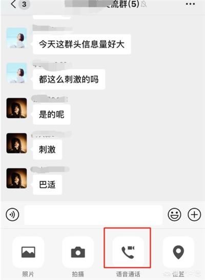 微信群怎么開啟群視頻聊天？