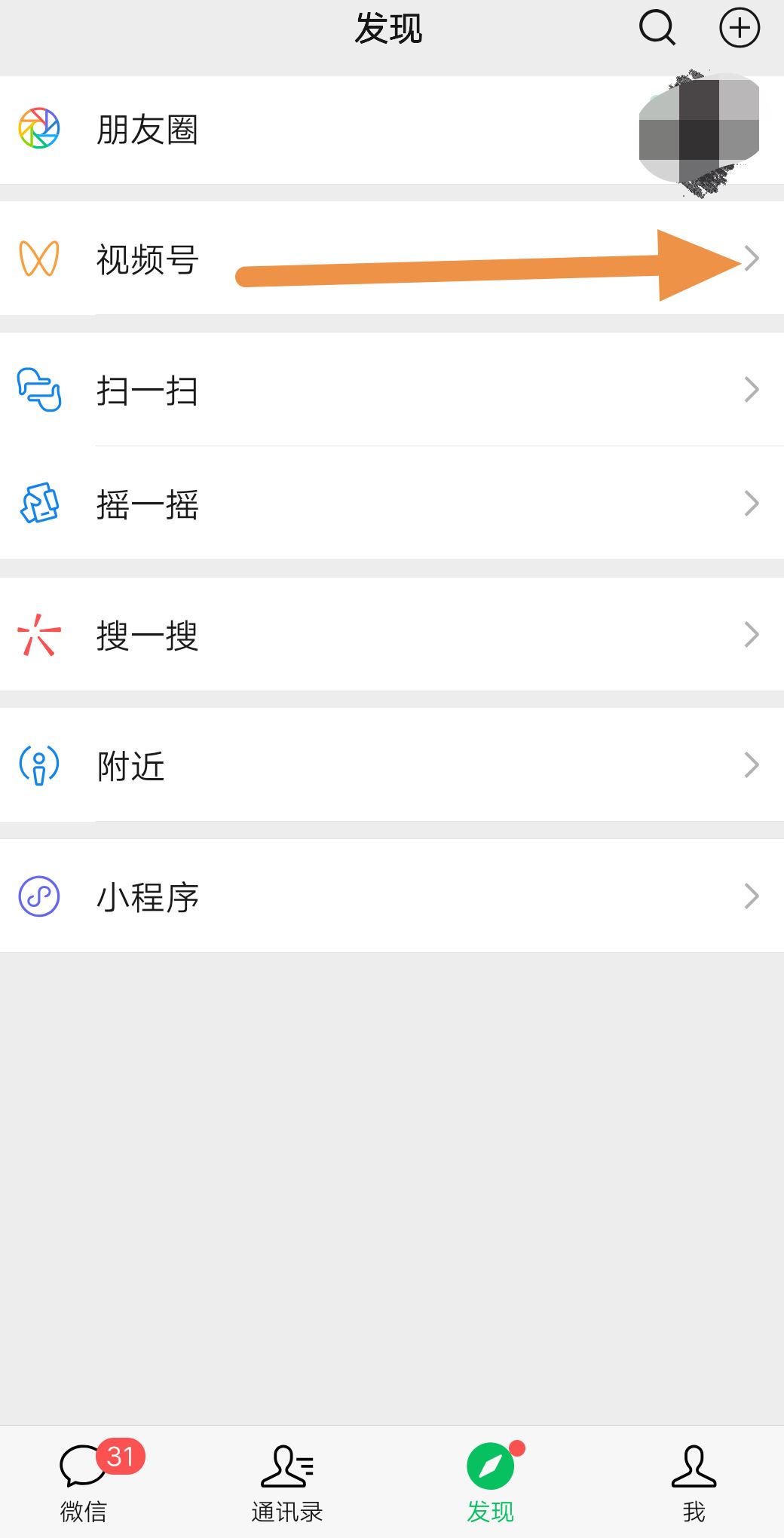 微信視頻號(hào)怎么開(kāi)的？