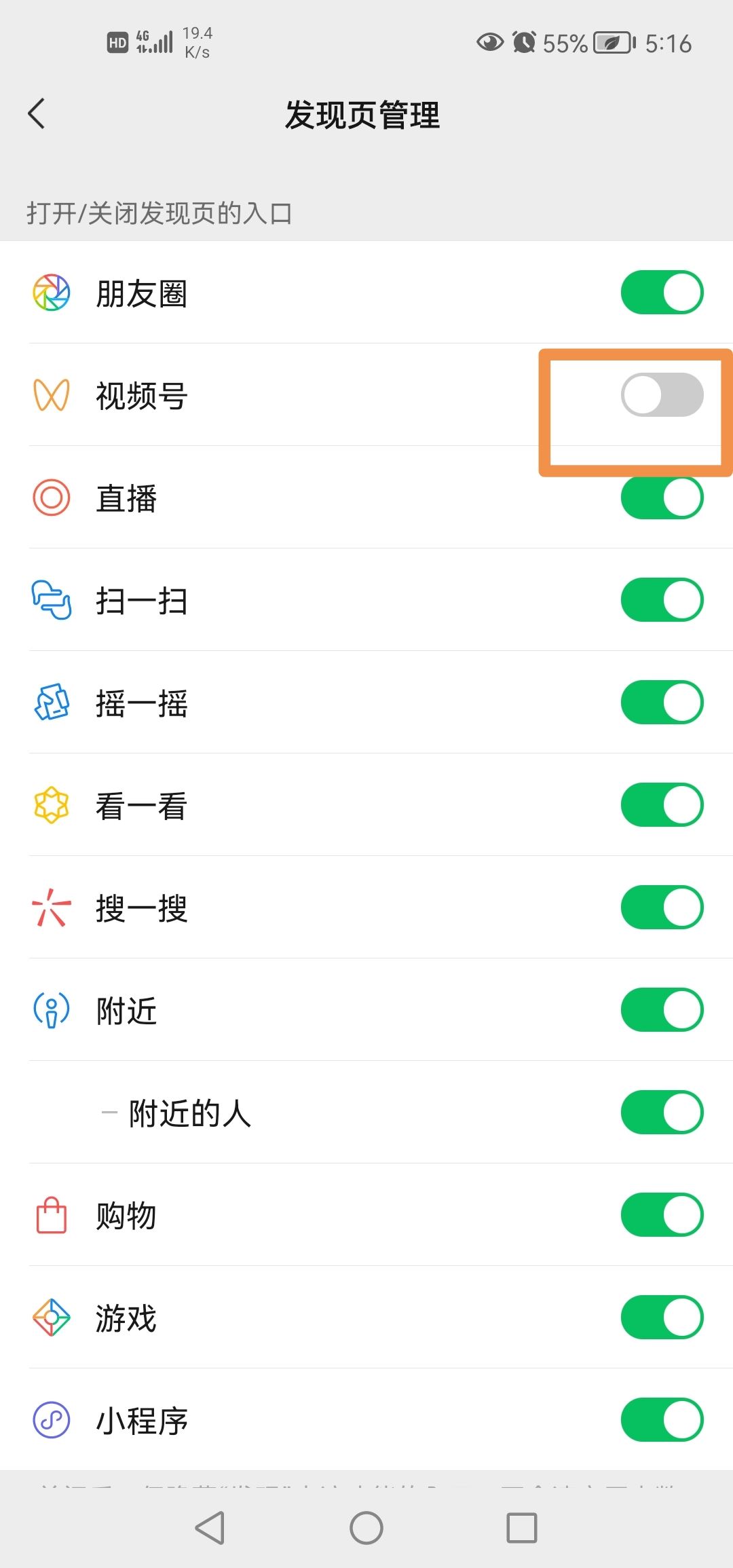 微信視頻號(hào)怎么關(guān)掉？