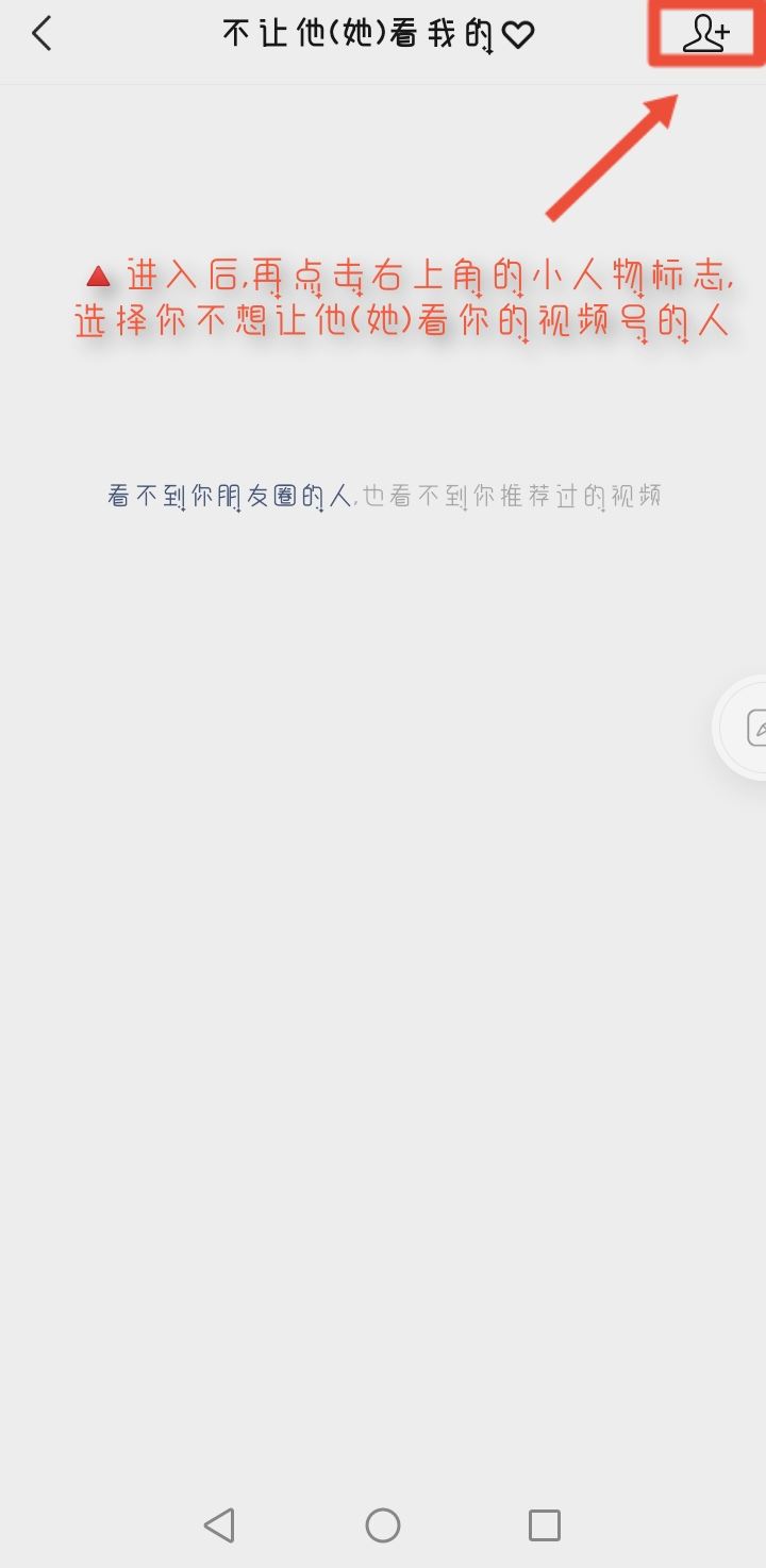 微信視頻號(hào)怎么設(shè)置不讓別人看？