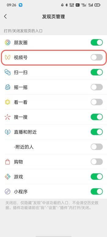 視頻號怎么設置開放？