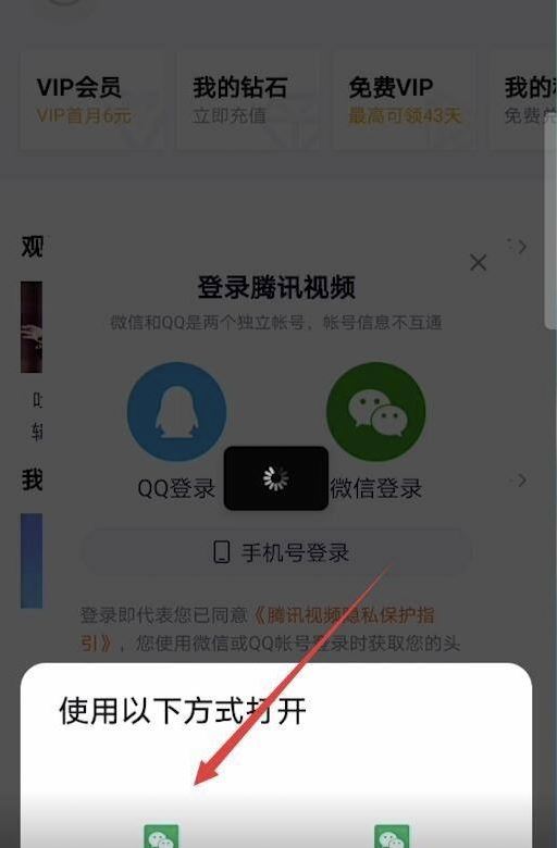 騰訊視頻怎么讓第二個人登錄？