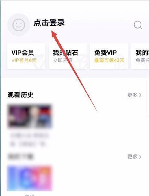 騰訊視頻怎么讓第二個人登錄？