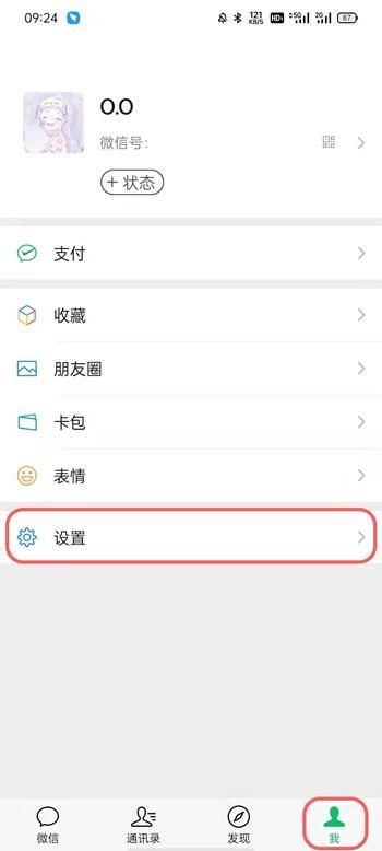 視頻號怎么設置開放？