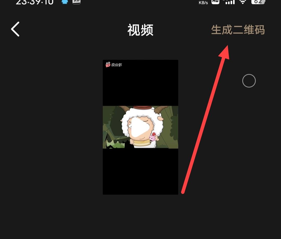視頻怎么生成二維碼永久播放？