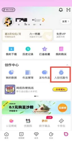 優(yōu)酷視頻號怎么申請？