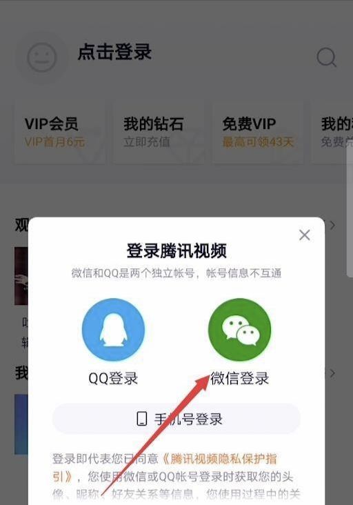 騰訊視頻怎么讓第二個人登錄？