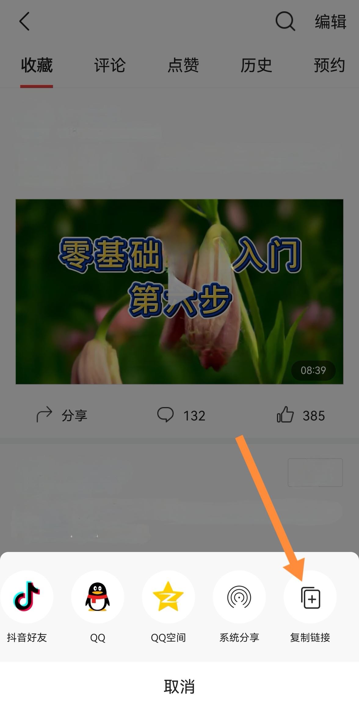 頭條收藏的視頻如何保存到相冊(cè)？