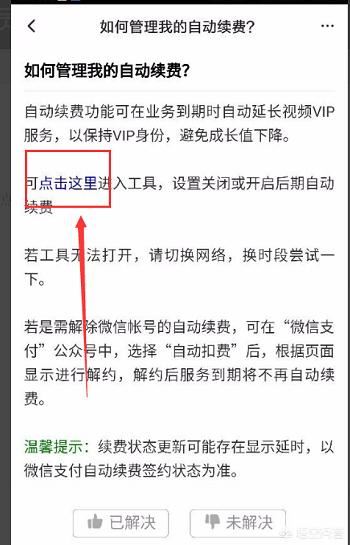 騰訊視頻怎么充會員，怎么解除連續(xù)包月的綁定？