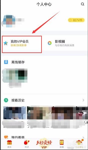 騰訊視頻怎么充會員，怎么解除連續(xù)包月的綁定？