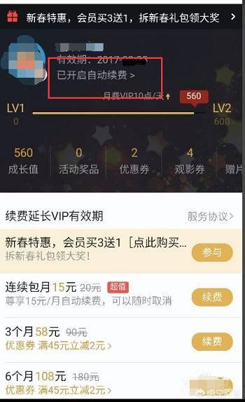 騰訊視頻怎么充會員，怎么解除連續(xù)包月的綁定？