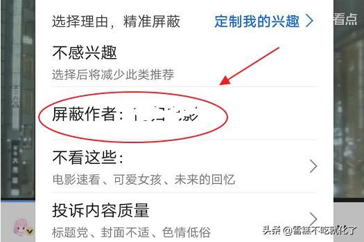 手機(jī)瀏覽器如何拉黑推送的視頻作者？