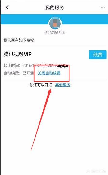 騰訊視頻怎么充會員，怎么解除連續(xù)包月的綁定？