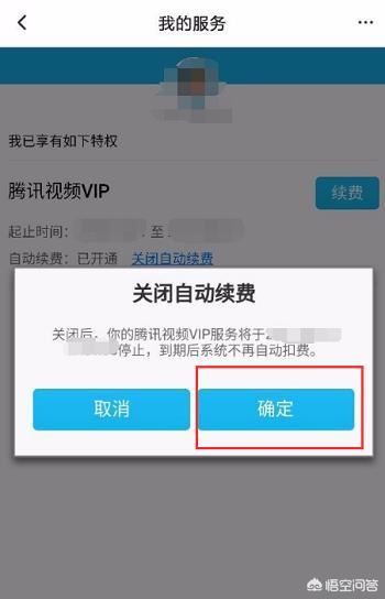 騰訊視頻怎么充會員，怎么解除連續(xù)包月的綁定？