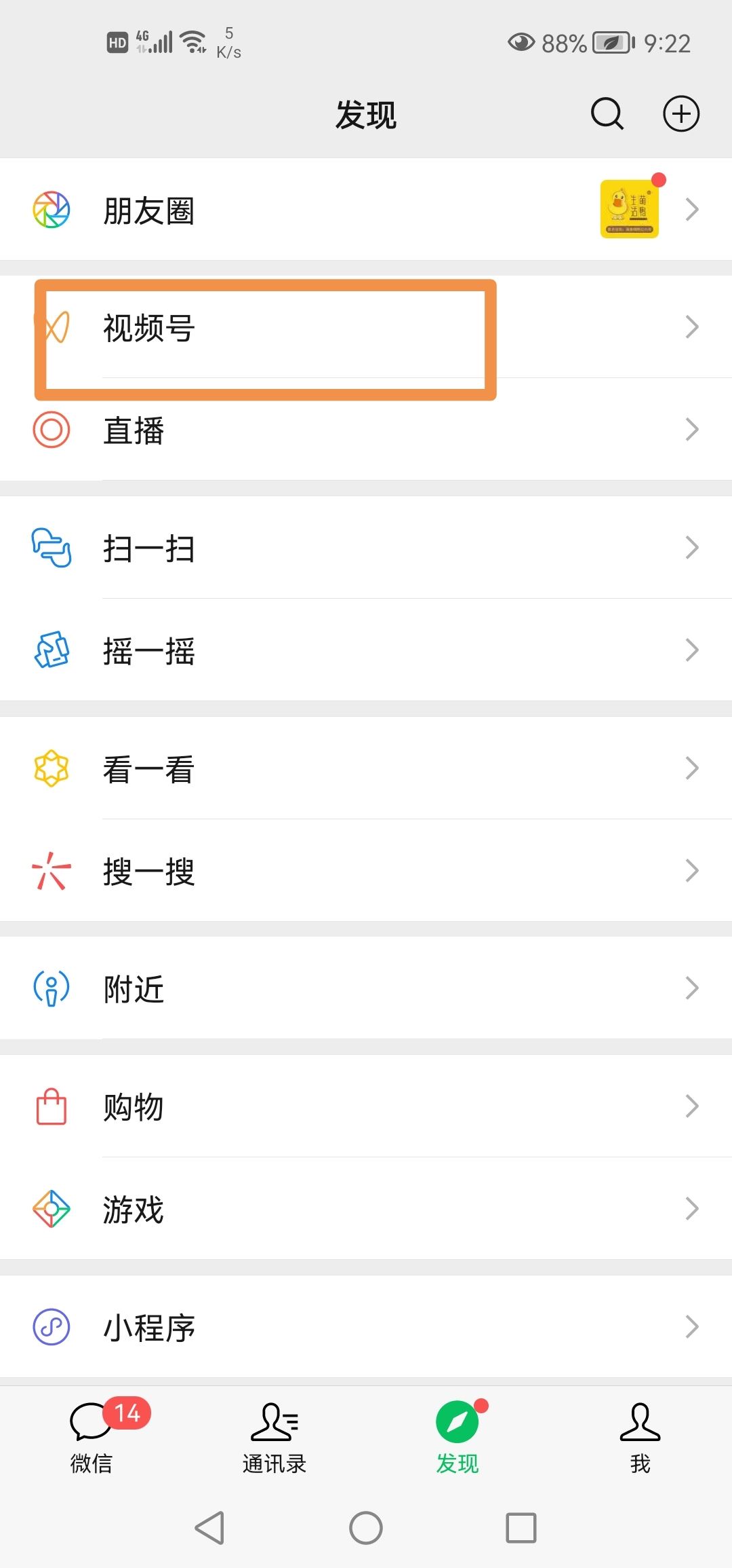 微信視頻號(hào)怎么換頭像？