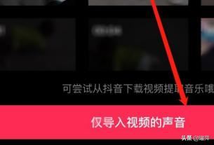 剪映怎么提取視頻聲音？