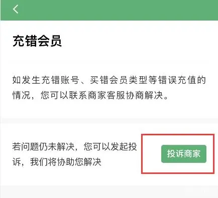 騰訊視頻自動續(xù)費如何申請退款？