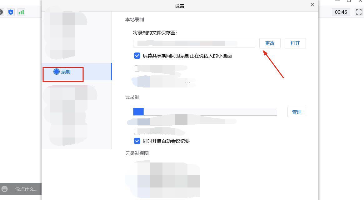 騰訊會(huì)議的視頻怎么保存到本地？