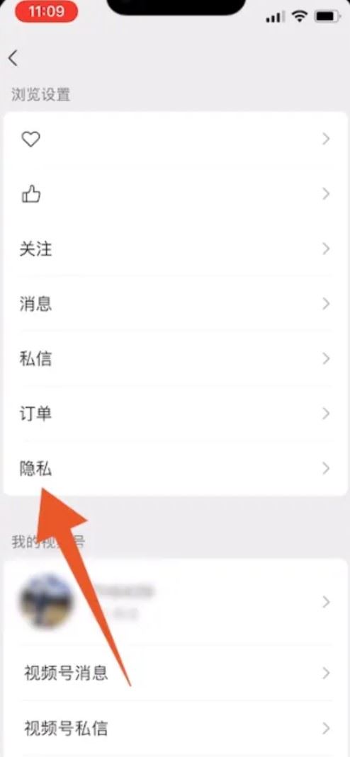 微信視頻號(hào)怎么屏蔽好友？