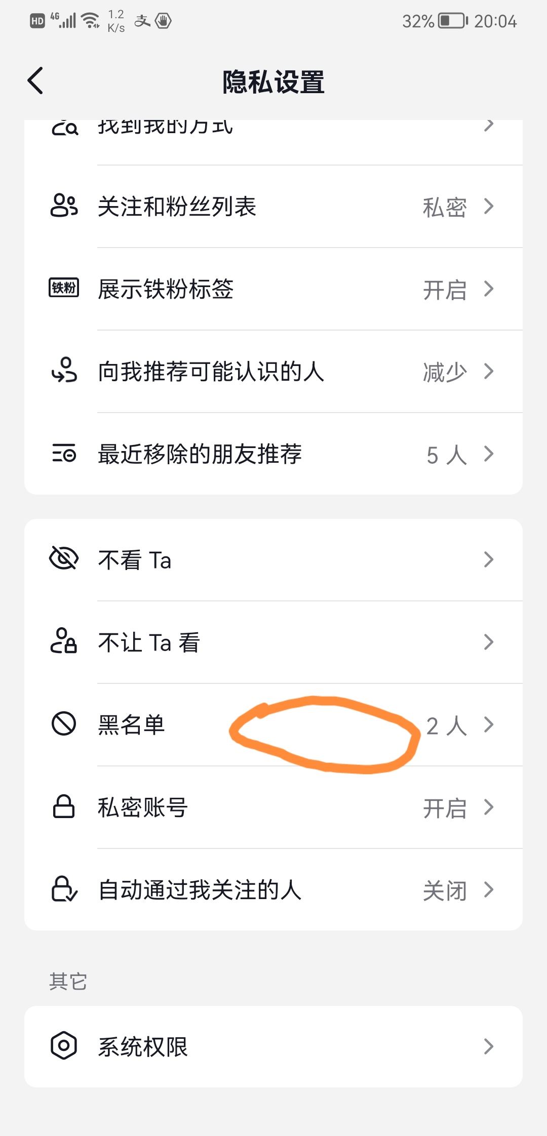 抖音黑名單的人怎么拉出來(lái)？