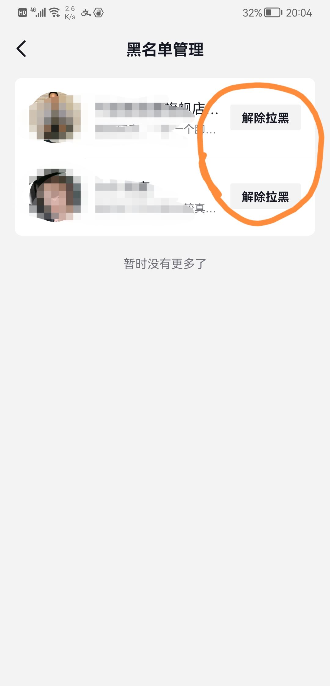 抖音黑名單的人怎么拉出來(lái)？