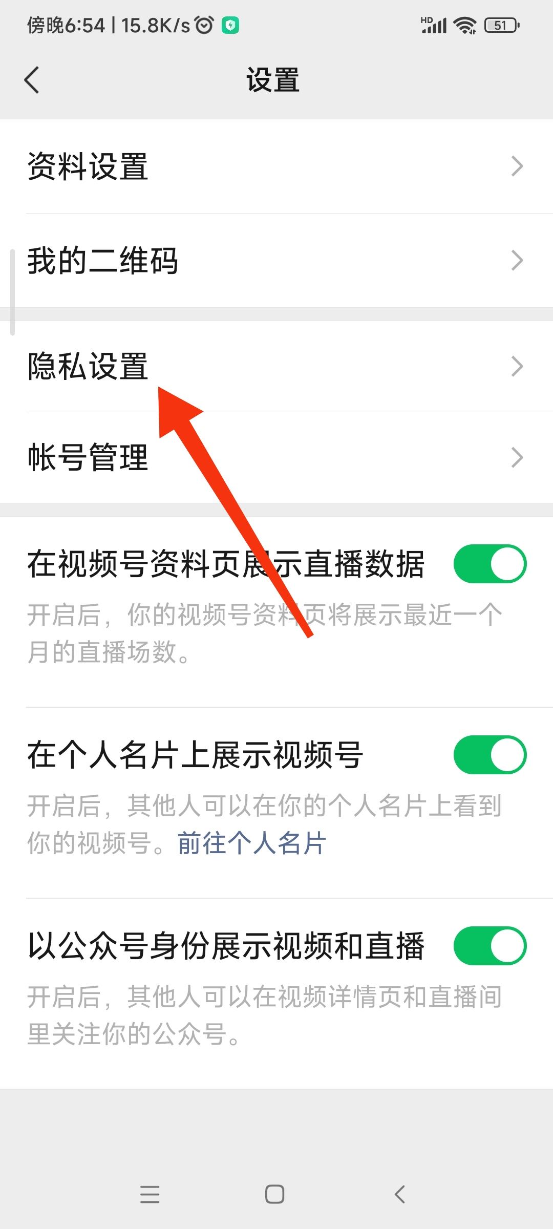 微信視頻號(hào)怎么解除私密賬號(hào)？
