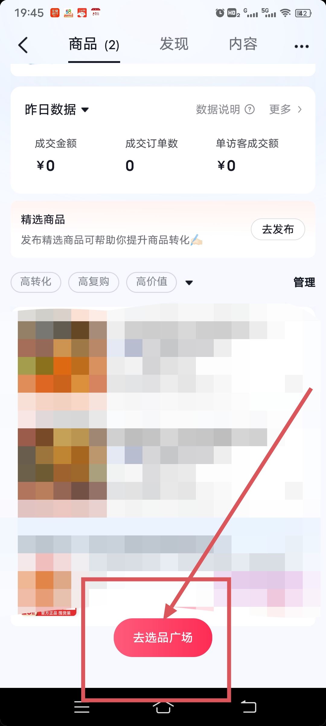 商家號視頻怎么掛商品鏈接？