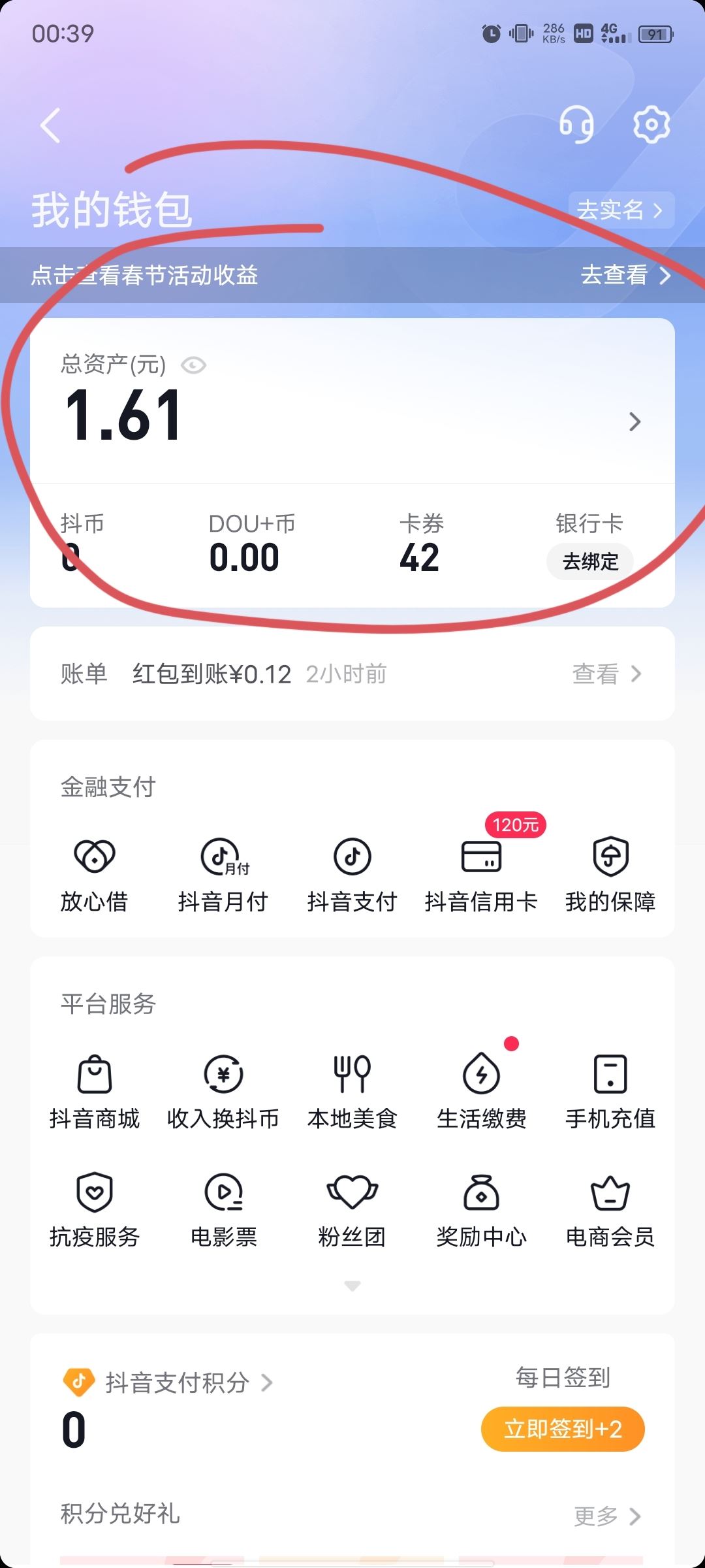 抖音零錢怎么提現(xiàn)到支付寶？