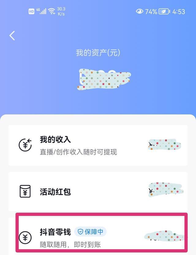 抖音零錢怎么提現(xiàn)？