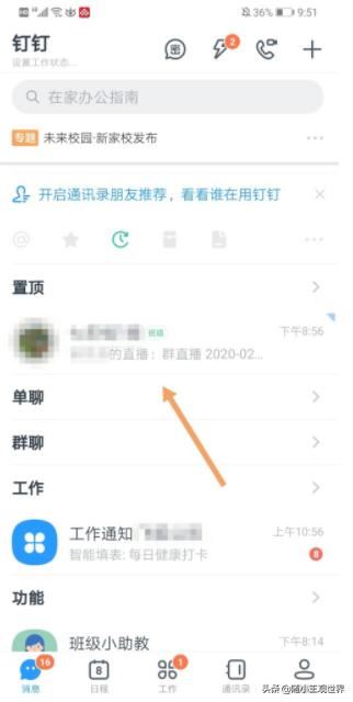 釘釘群直播怎么刪除回放？