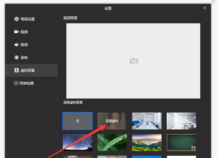 企業(yè)微信直播怎么設(shè)置虛擬背景？