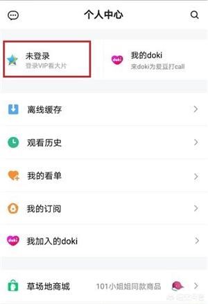 怎么查看騰訊視頻VIP賬號(hào)登錄記錄？