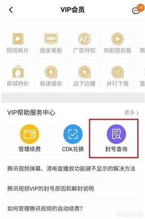 怎么查看騰訊視頻VIP賬號(hào)登錄記錄？