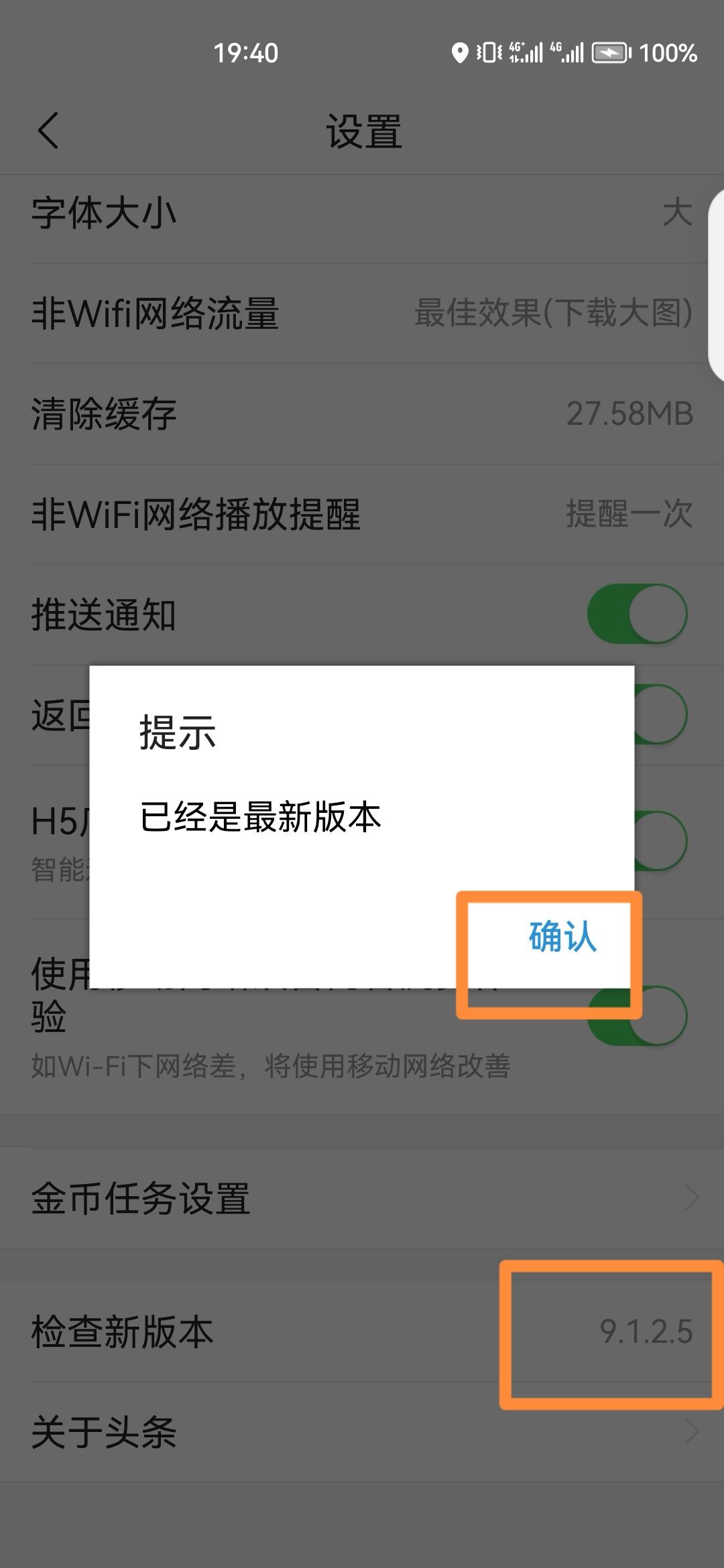 今日頭條看視頻金幣顯示怎么取消？