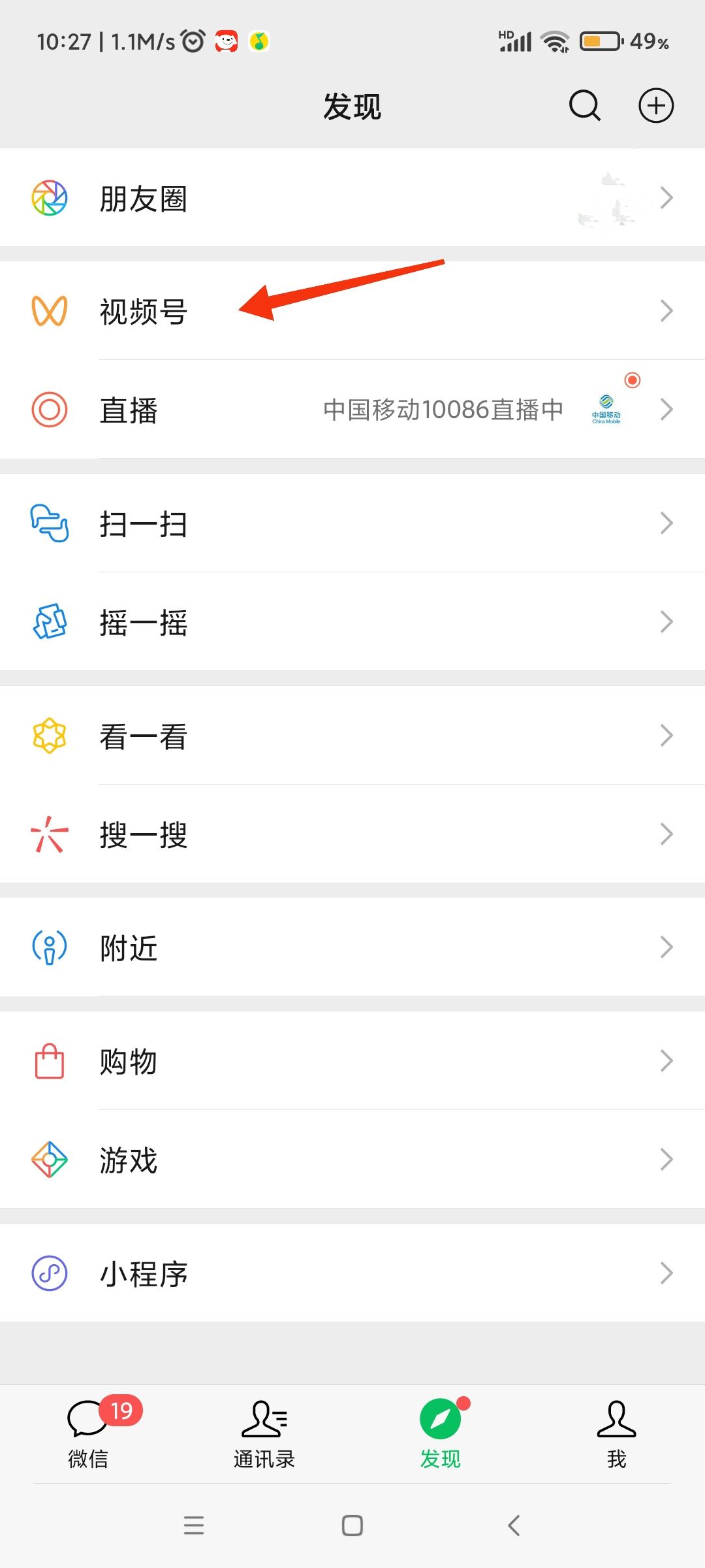 微信怎么看朋友點(diǎn)贊過的視頻號(hào)？