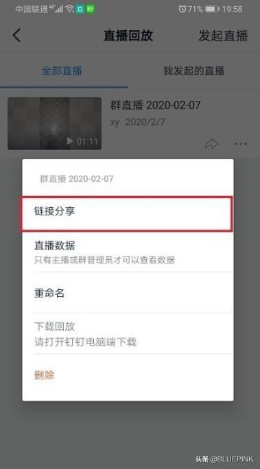 釘釘怎么分享直播視頻？