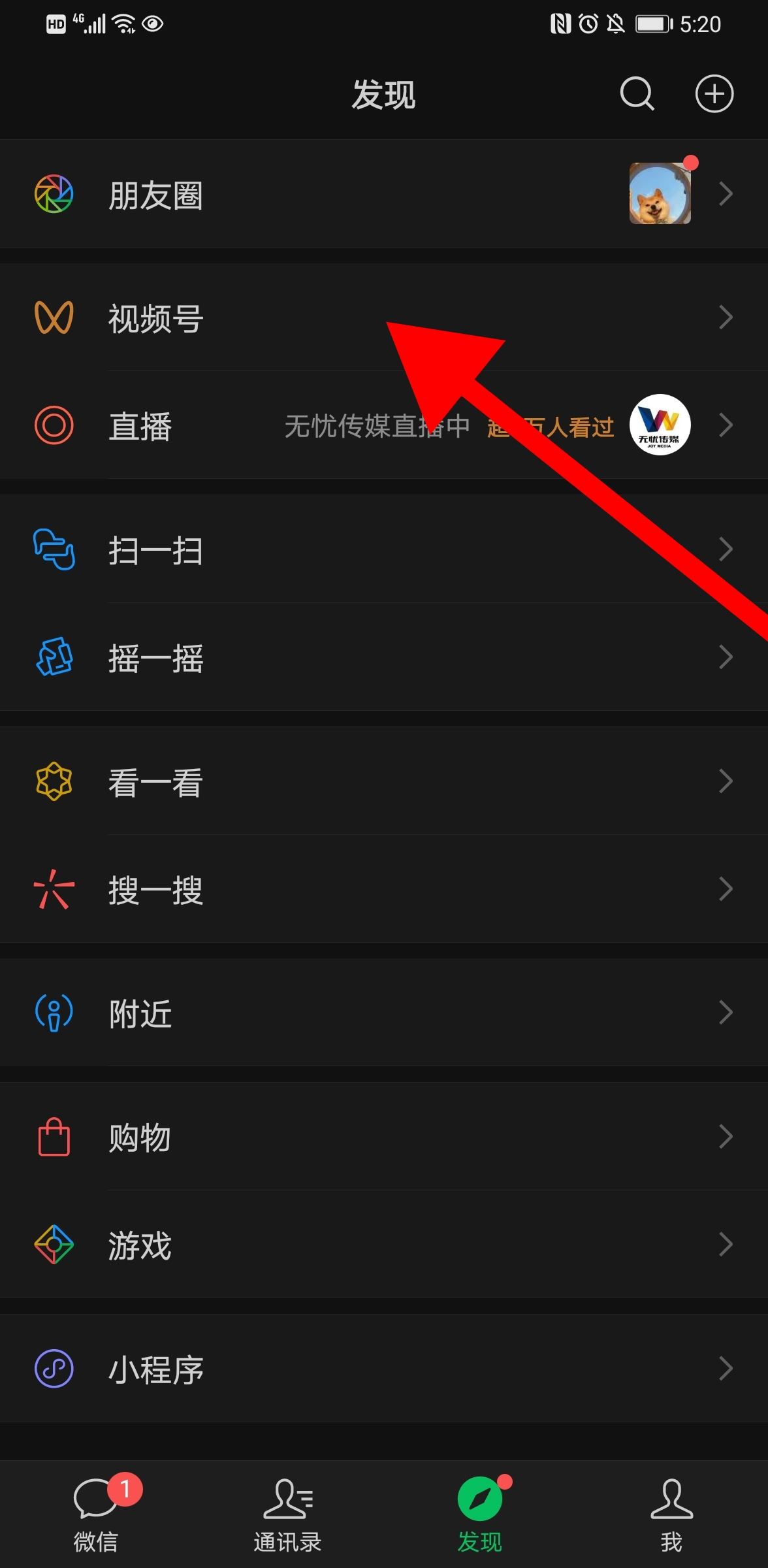 微信怎么看朋友點(diǎn)贊過的視頻號(hào)？