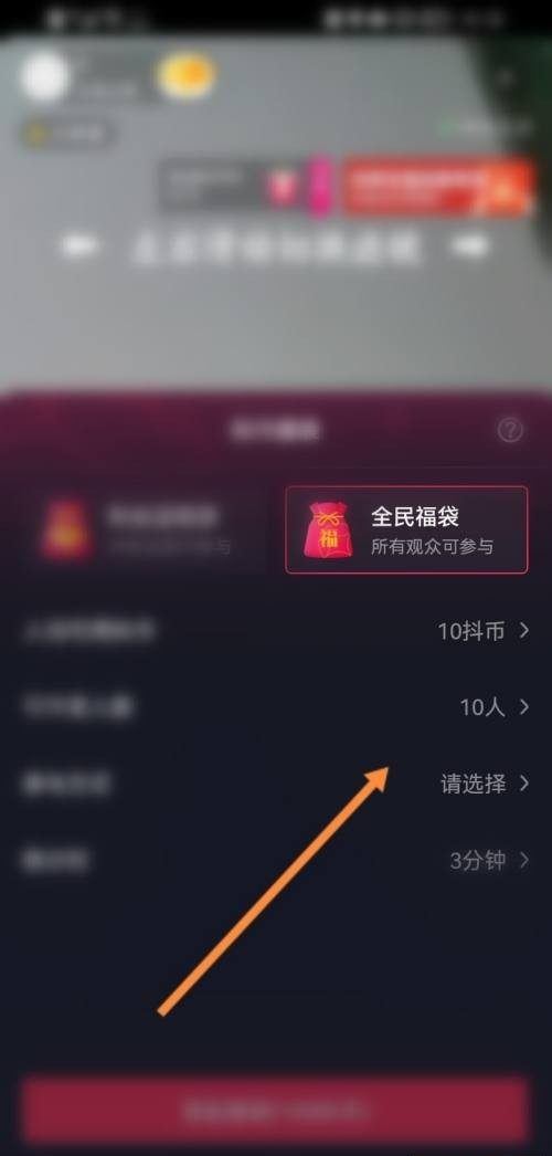 抖音商家直播福袋怎么設(shè)置？